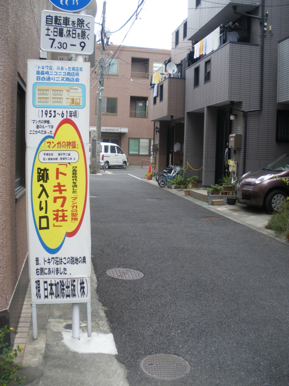 Signboard in a narrow Tokyo alley marking the entrance to the former Tokiwa-so site